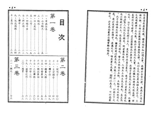 [下载][图解管氏地理指蒙]管辂.pdf