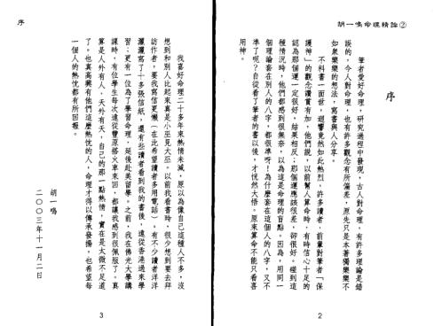 [下载][命理精论]二_高清版_胡一鸣.pdf