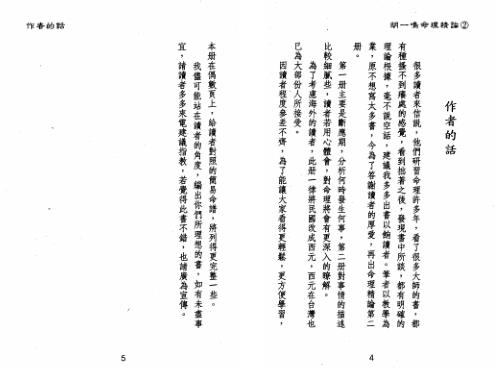 [下载][命理精论]二_高清版_胡一鸣.pdf