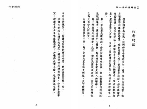 [下载][命理精论]二_高清版_胡一鸣.pdf