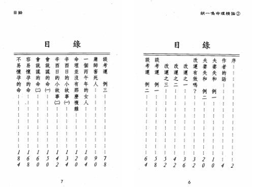 [下载][命理精论]二_高清版_胡一鸣.pdf