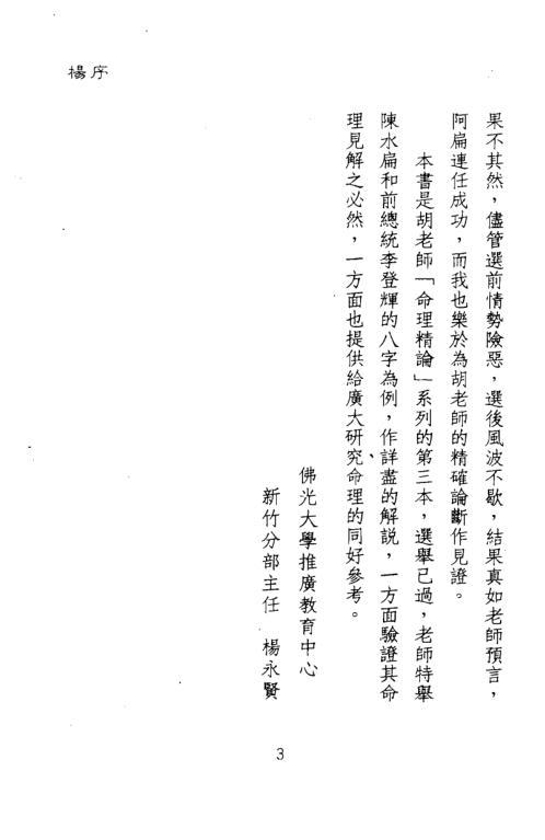 [下载][命理精论]三_高清版_胡一鸣.pdf