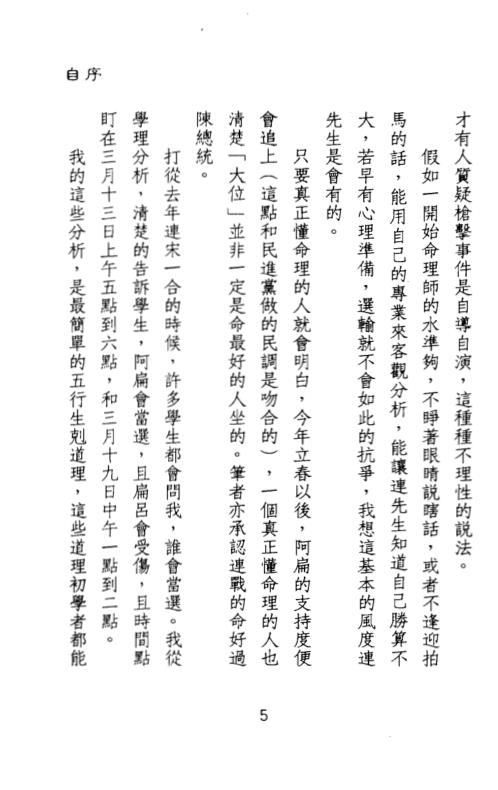 [下载][命理精论]三_高清版_胡一鸣.pdf