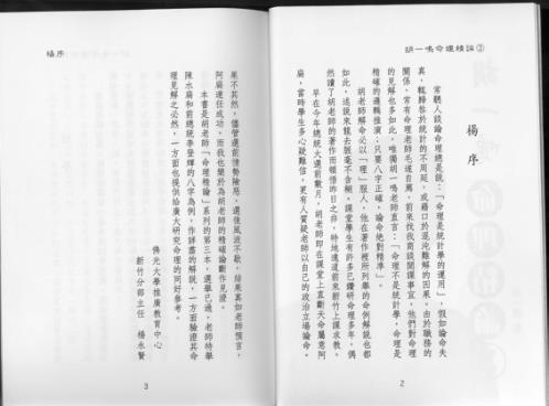 [下载][命理精论]三_胡一鸣.pdf