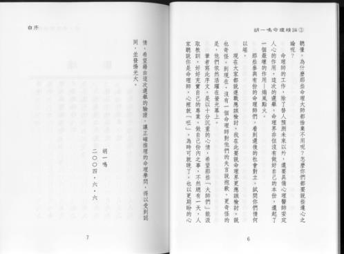 [下载][命理精论]三_胡一鸣.pdf