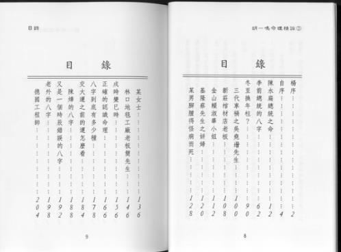 [下载][命理精论]三_胡一鸣.pdf