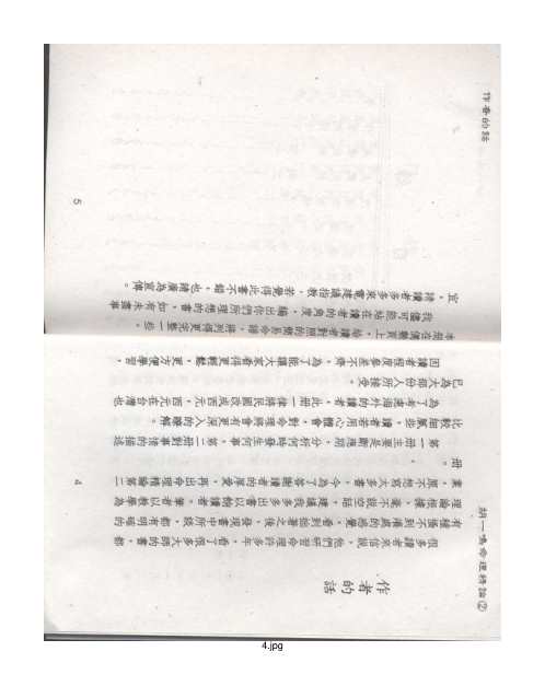 [下载][命理精论]二_胡一鸣.pdf