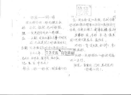 [下载][实战性很强的形家资料]胡一鸣.pdf