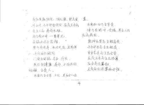 [下载][实战性很强的形家资料]胡一鸣.pdf