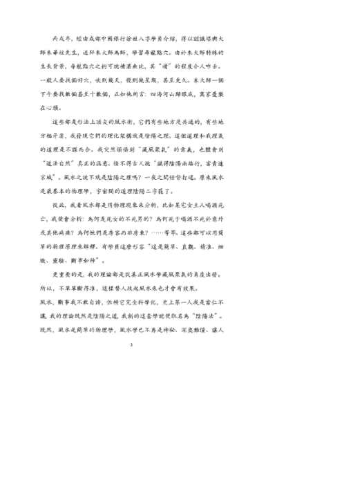 [下载][形峦阴阳法长眼法风水一对一授徒讲义]胡一鸣.pdf