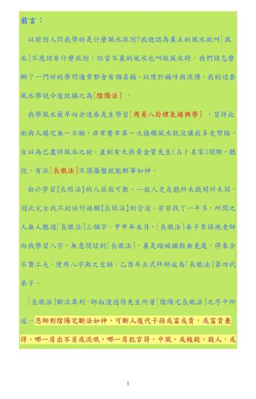 [下载][形峦阴阳法风水一对一授徒班讲义]胡一鸣.pdf