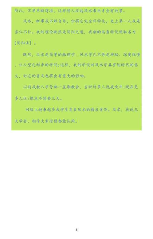 [下载][形峦阴阳法风水一对一授徒班讲义]胡一鸣.pdf