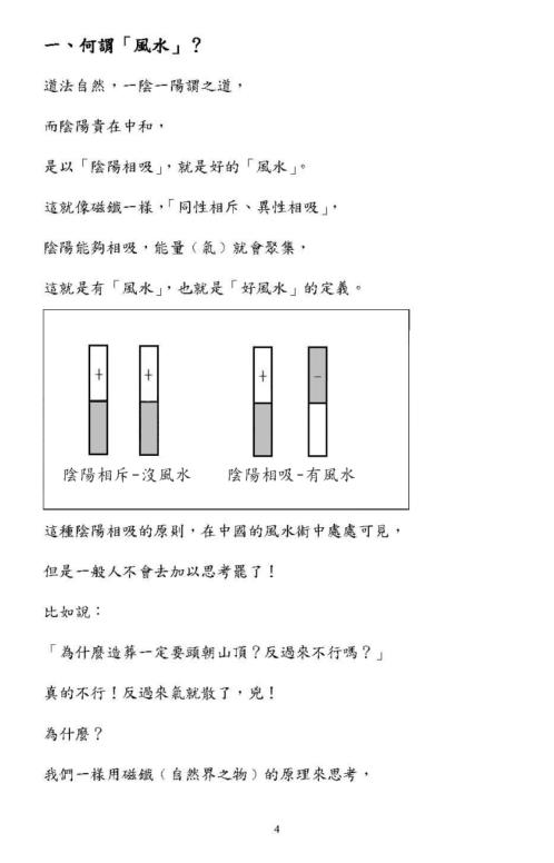 [下载][形峦阴阳法风水一对一授徒班讲义]胡一鸣.pdf