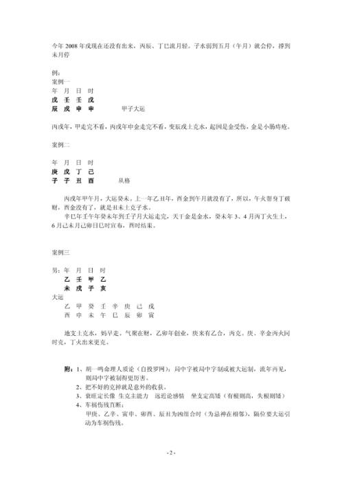 [下载][流年流月起讫点]胡一鸣.pdf