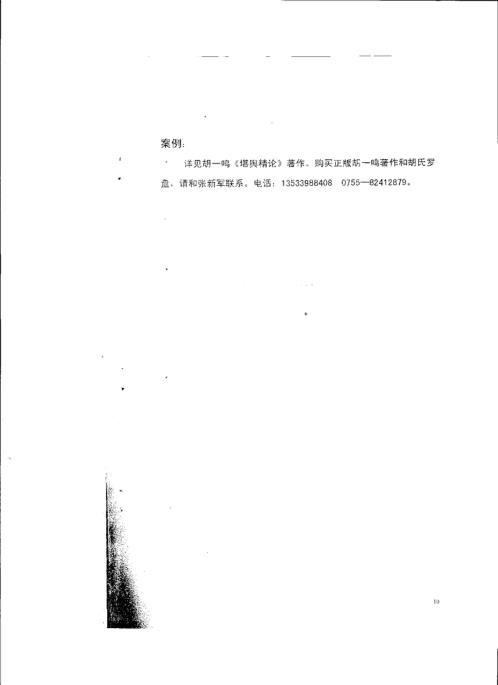 [下载][风水理气面授班笔记]胡一鸣.pdf