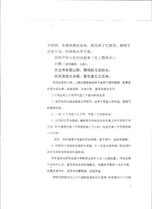 [下载][风水理气面授班笔记]胡一鸣.pdf