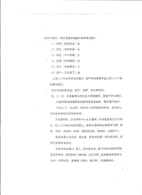 [下载][风水理气面授班笔记]胡一鸣.pdf