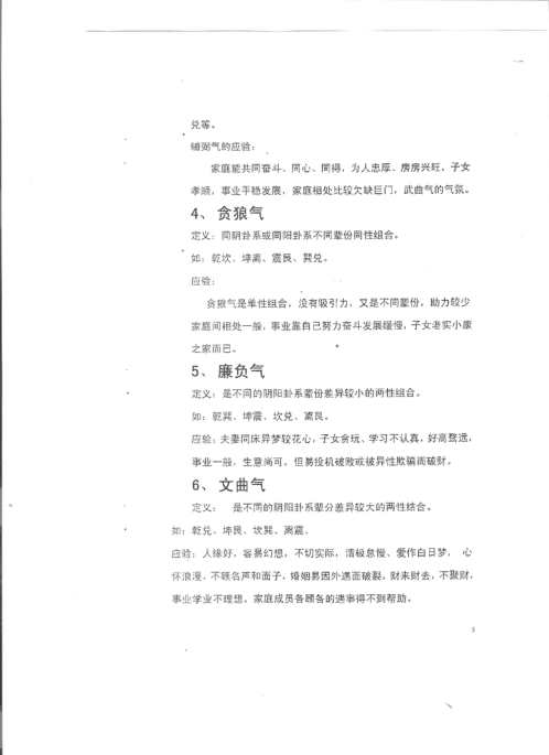 [下载][风水理气面授班笔记]胡一鸣.pdf