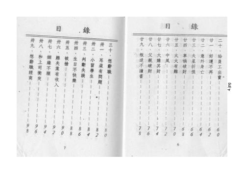 [下载][命理实例]胡一鸣.pdf