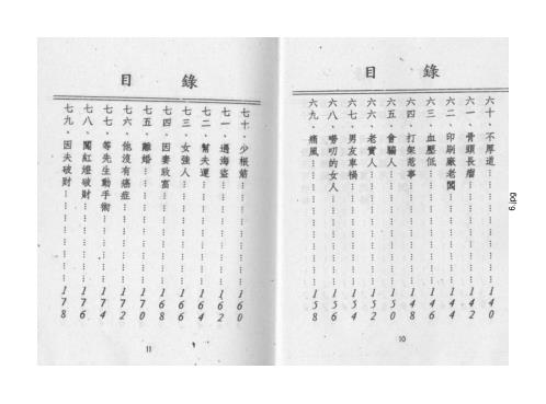 [下载][命理实例]胡一鸣.pdf