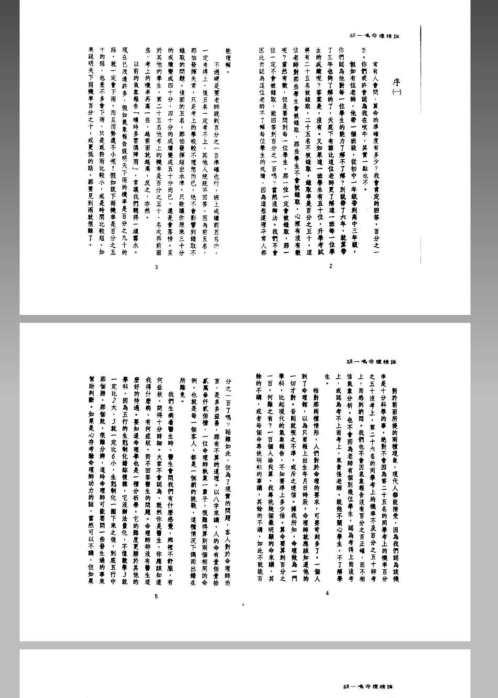 [下载][命理精论一清晰打印]胡一鸣.pdf