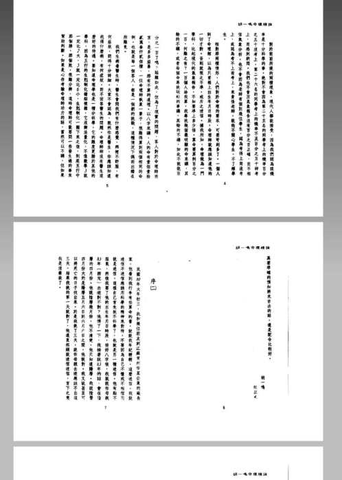 [下载][命理精论一清晰打印]胡一鸣.pdf