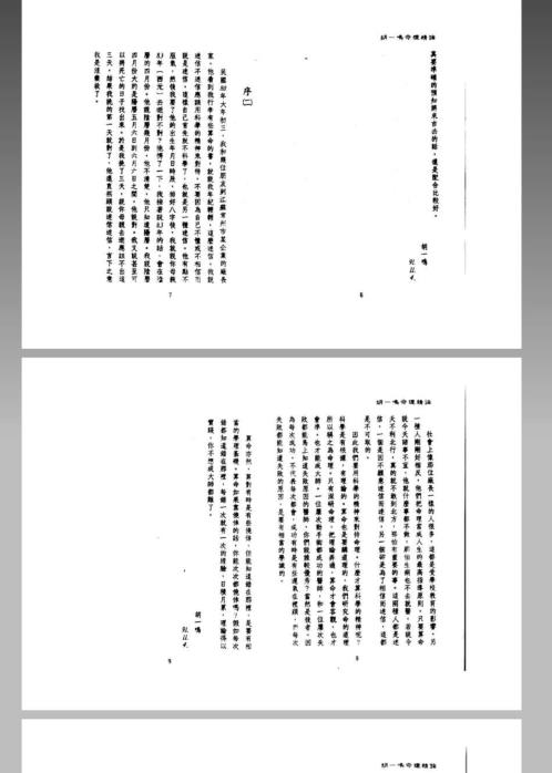 [下载][命理精论一清晰打印]胡一鸣.pdf