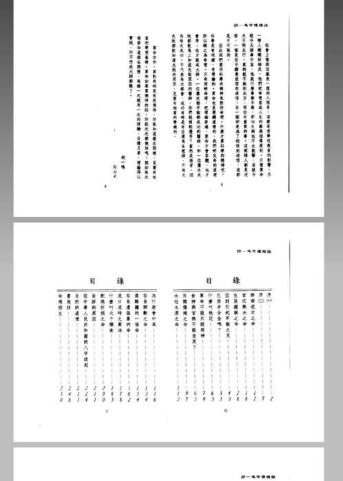 [下载][命理精论一清晰打印]胡一鸣.pdf