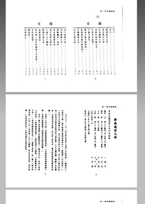 [下载][命理精论一清晰打印]胡一鸣.pdf