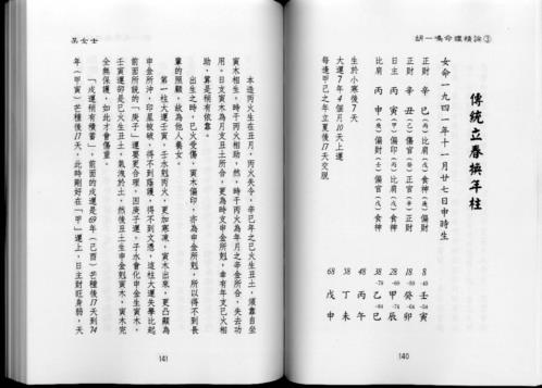 [下载][命理精论三]下_胡一鸣.pdf