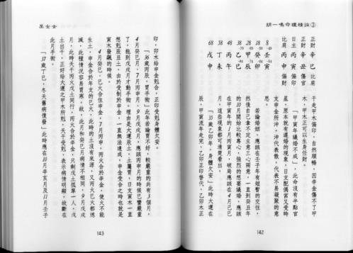 [下载][命理精论三]下_胡一鸣.pdf