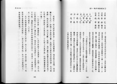 [下载][命理精论三]下_胡一鸣.pdf