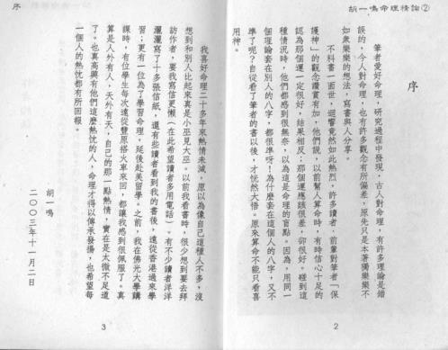 [下载][命理精论二]胡一鸣.pdf