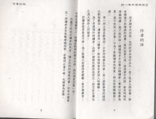 [下载][命理精论二]胡一鸣.pdf