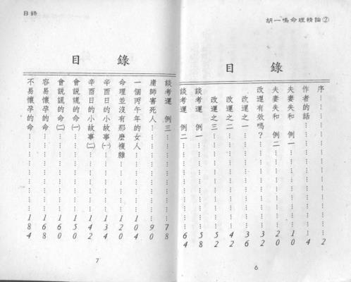 [下载][命理精论二]胡一鸣.pdf