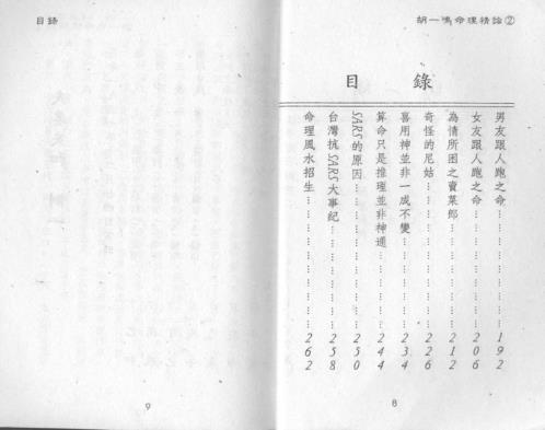 [下载][命理精论二]胡一鸣.pdf