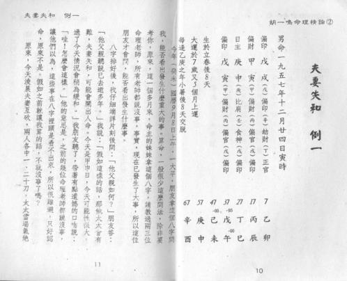 [下载][命理精论二]胡一鸣.pdf