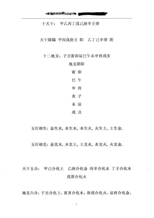 [下载][珍贵八字讲义]胡一鸣.pdf