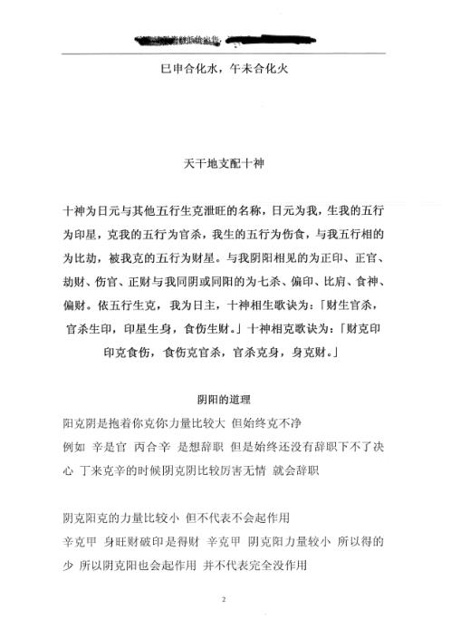 [下载][珍贵八字讲义]胡一鸣.pdf