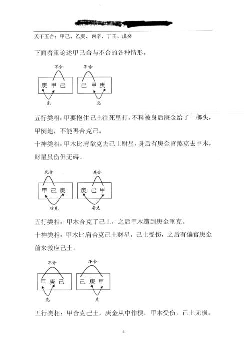 [下载][珍贵八字讲义]胡一鸣.pdf