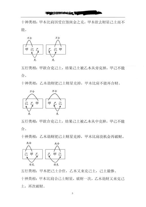 [下载][珍贵八字讲义]胡一鸣.pdf