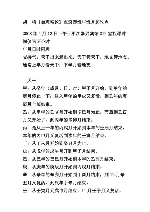 [下载][命理精论点窍即流年流月起讫点]胡一鸣.pdf