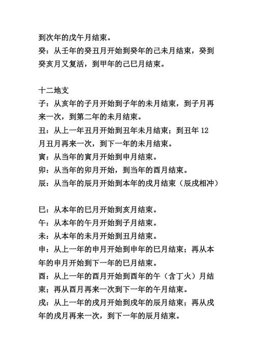 [下载][命理精论点窍即流年流月起讫点]胡一鸣.pdf