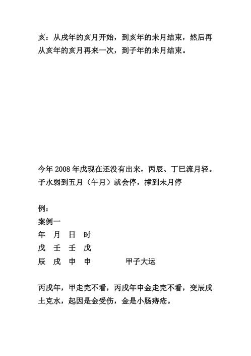 [下载][命理精论点窍即流年流月起讫点]胡一鸣.pdf