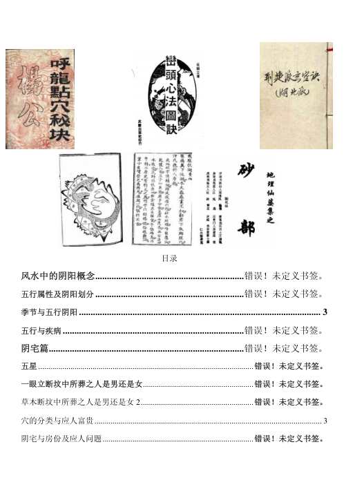 [下载][道家玄宗风水笔记]胡一鸣.pdf