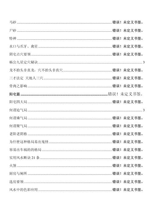 [下载][道家玄宗风水笔记]胡一鸣.pdf