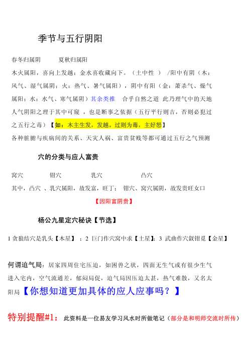 [下载][道家玄宗风水笔记]胡一鸣.pdf