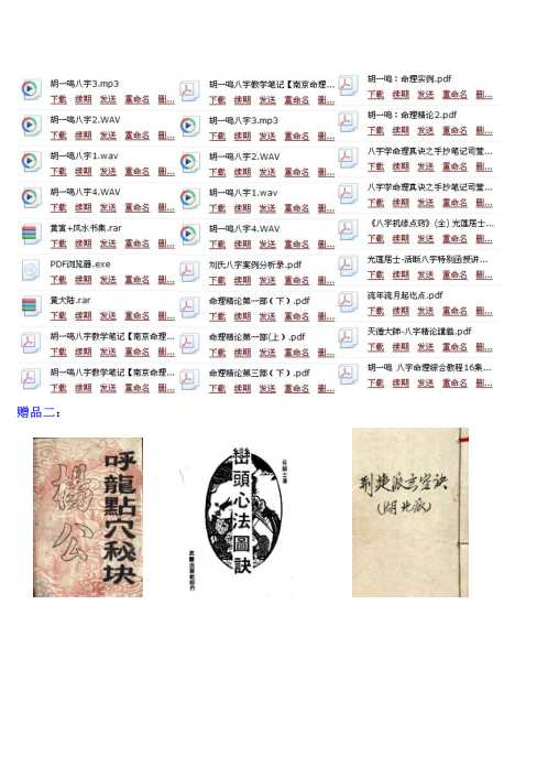 [下载][道家玄宗风水笔记]胡一鸣.pdf