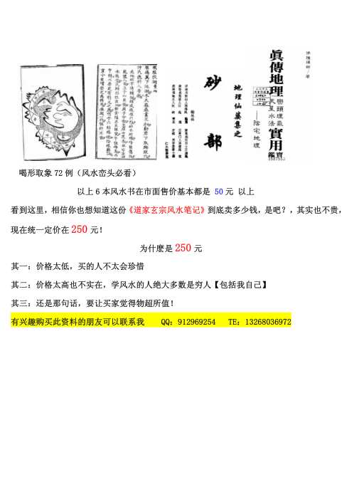 [下载][道家玄宗风水笔记]胡一鸣.pdf