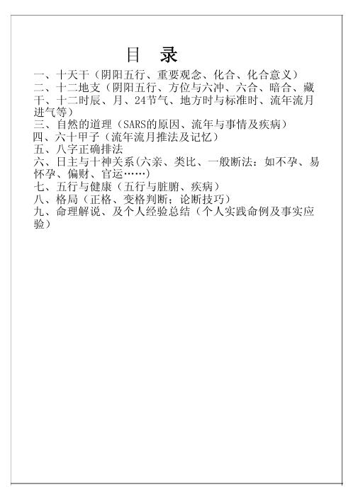 [下载][八字命理面授笔记]胡一鸣.pdf